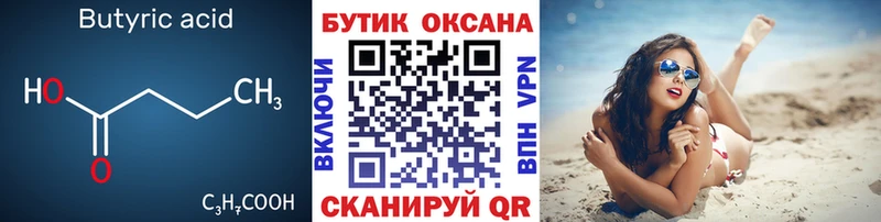 даркнет клад  Павловский Посад  Бутират 99% 