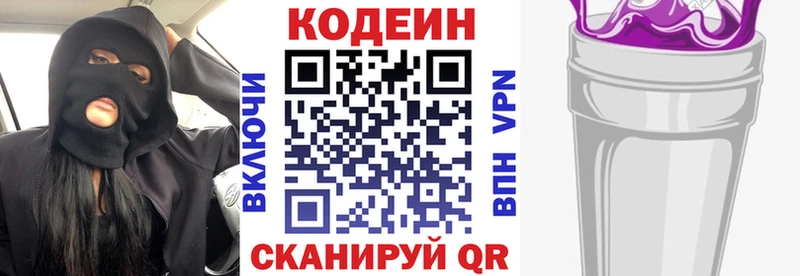 Кодеин напиток Lean (лин) Павловский Посад